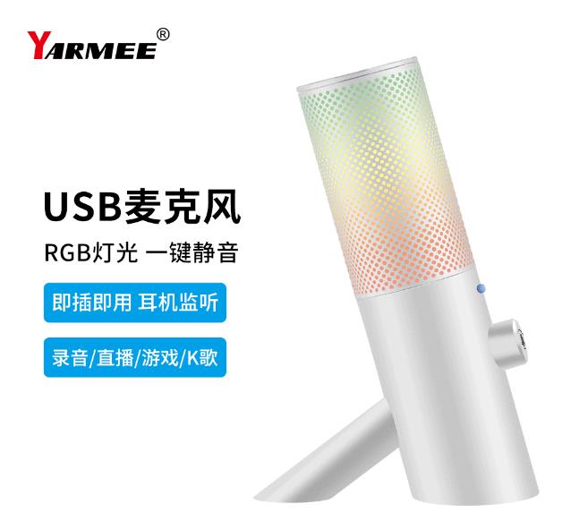 USB電腦麥克風 USB電腦麥克風